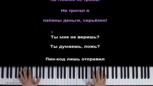 Мама удалила роблокс | Lemaier, gulyashik, Qurorr ● караоке | PIANO_KARA