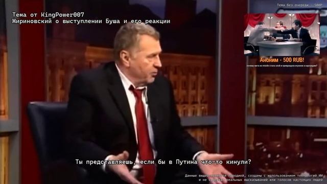 В Джоржда Буша кинули ботинок - Жириновский ИИ смотреть онлайн