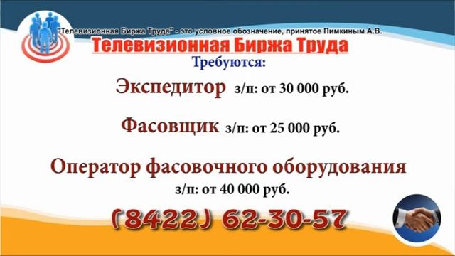 02 12 22 РАБОТА В УЛЬЯНОВСКЕ Телевизионная Биржа Труда 2