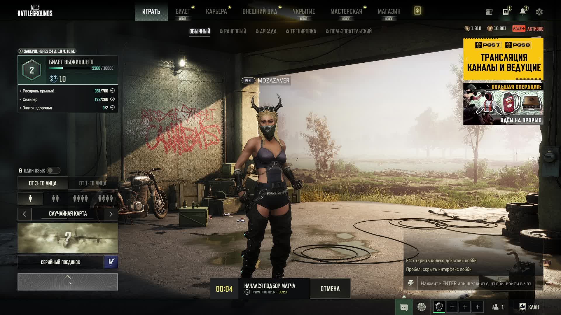 PUBG На выходных и новый Пропуск!