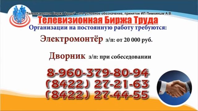 11 02 19 РАБОТА В УЛЬЯНОВСКЕ Телевизионная Биржа Труда 1