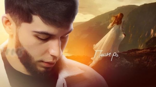 AD AKA DILOVAR MILANA АД АКА ДИЛОВАР МИЛАНА ПЕСНЯ ТЕКС ПЕРЕВОД НА РУССКОМ