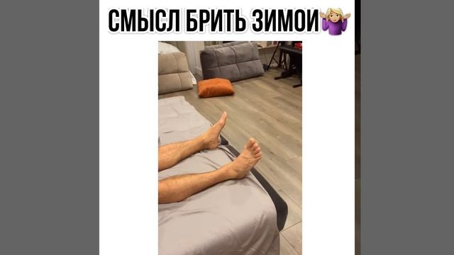 Волосатые ноги