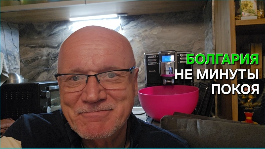 Болгария | Жить не скучно | "Попил кофе" смотреть онлайн
