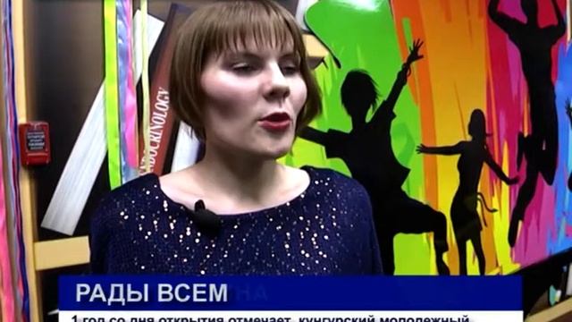 КУНГУР.ТВ 19 12 2019 Рады всем