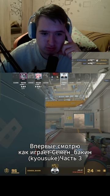 Реакция на игру новой звезды кс2 Кеске(семен_бакин) #бе?