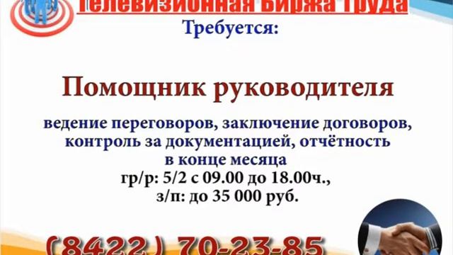 18 12 17 РАБОТА В УЛЬЯНОВСКЕ Телевизионная Биржа Труда 3