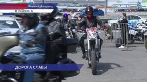 Мотосезон открыт в Нижнем Новгороде