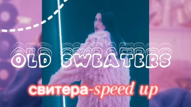 speed up свитера #рек #кпоп #олдсветарс #мем #спедап смотреть онлайн