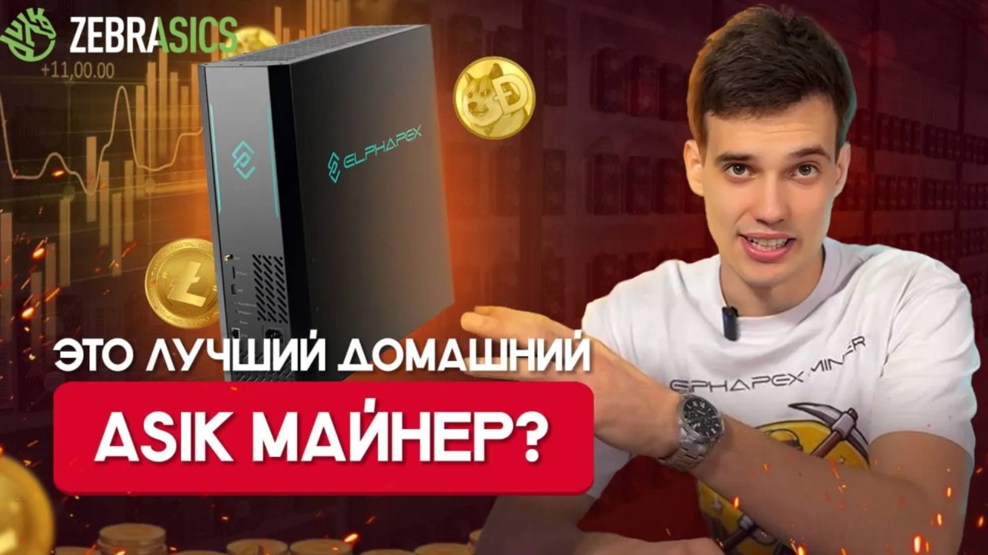 ElphaPex DG Home 1: Подключение и настройка смотреть онлайн