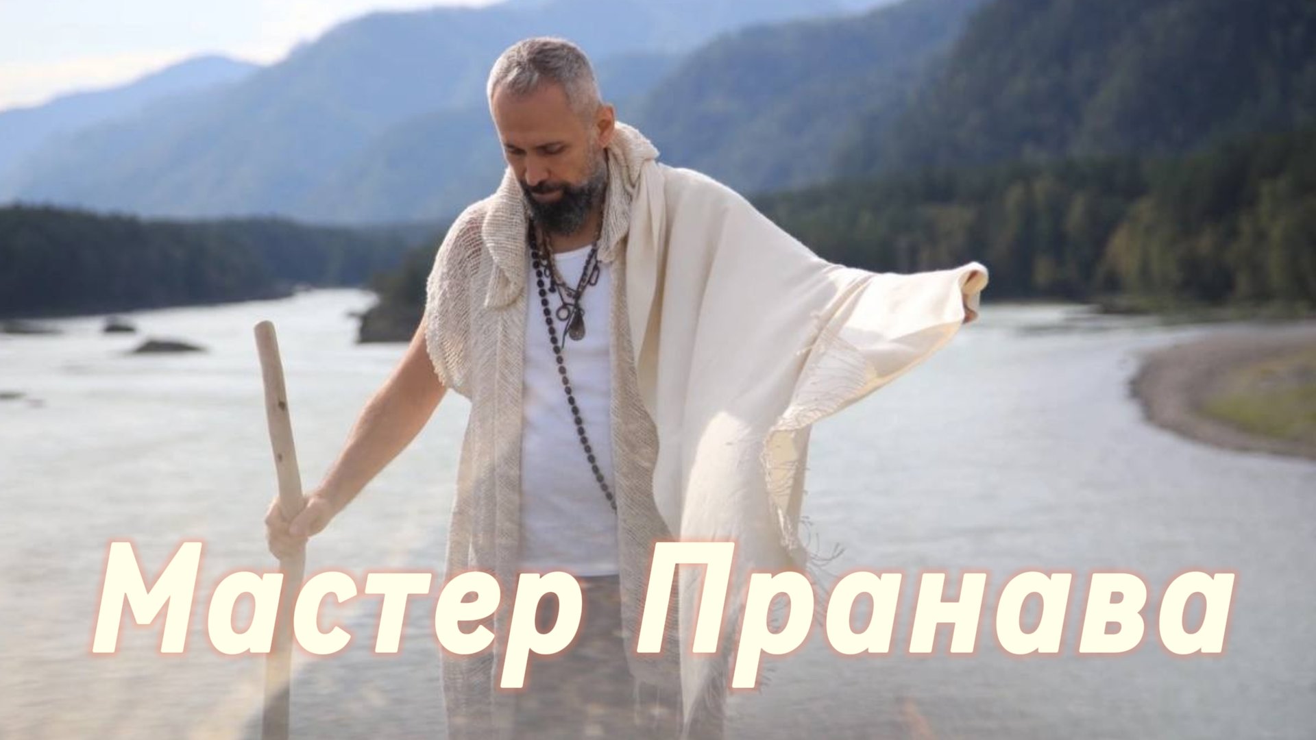 Сатсанг ответы на вопросы, Сборник 69. Мастер Пранава смотреть онлайн