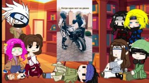 Реакция взрослых друзей Наруто на хобби Наруто и Саск?