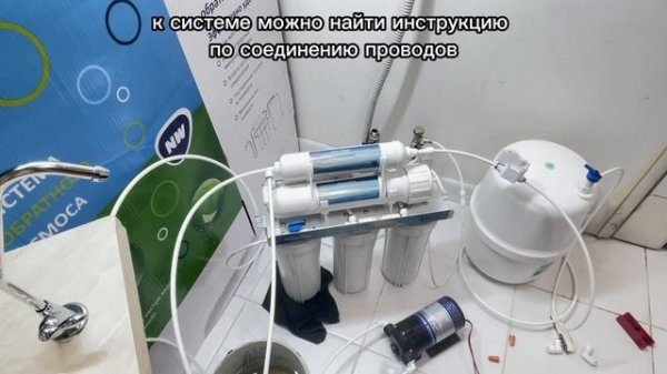 Видеоинструкция по установке насоса (бустера) к системам обратного осмоса NatureWater