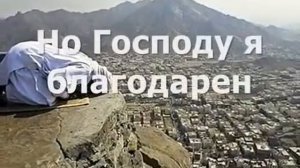 Нашид   Лабайк аллахума лабайак 360 x 480