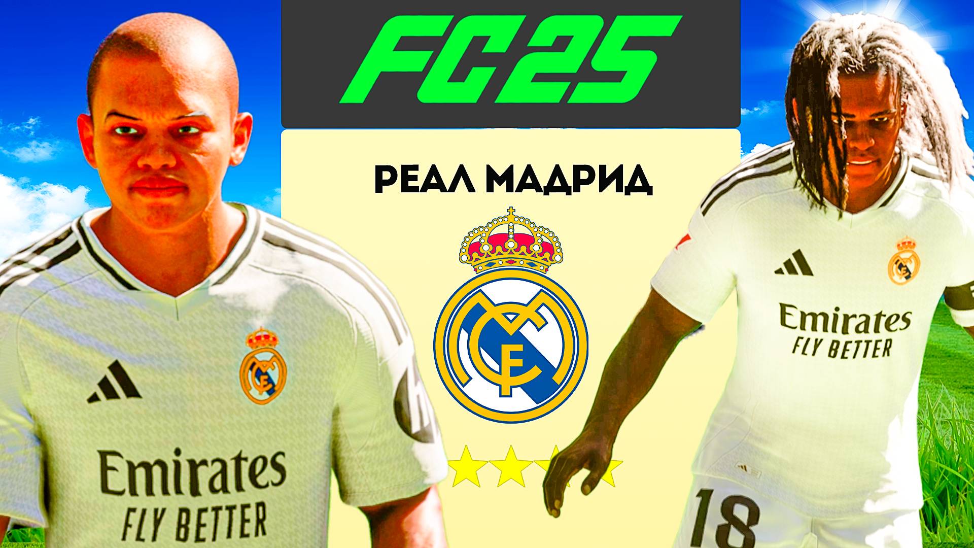 ЭКСТРИМАЛЬНАЯ ПЕРЕСТРОЙКА РЕАЛА в FC 25 смотреть онлайн