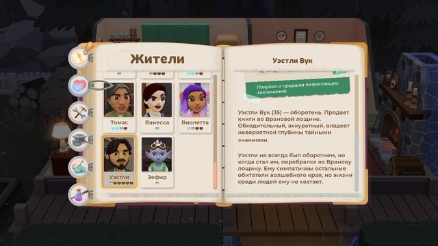 Wylde Flowers - информация о жителях #65