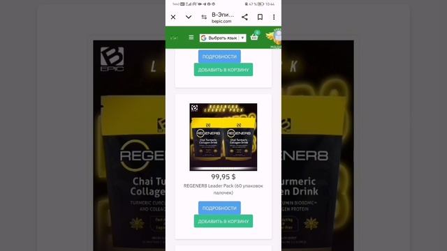 Rejener8 - регенерация органов и омоложение и против восполений