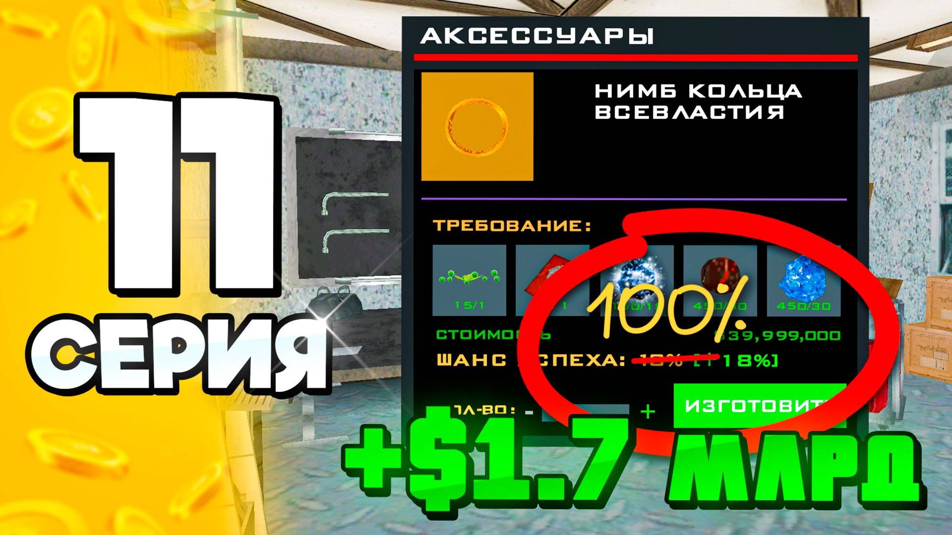 Шанс Крафта 100%! 🤑🔥 ПУТЬ БОМЖА на АРИЗОНА РП #11 Я МИЛЛИАРДЕР в ГТА САМП (ARIZONA RP GTA SAMP) смотреть онлайн