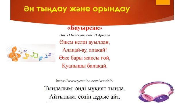 Музыка 1-сынып, 26 сабақ, Сүйеубай Б.Ө. смотреть онлайн