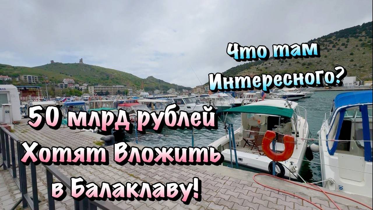 Прогуляемся по Балаклаве и Заглянем в Музей Подводных Лодок ❗️ смотреть онлайн