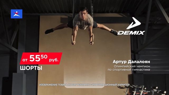 Мужские шорты Demix смотреть онлайн