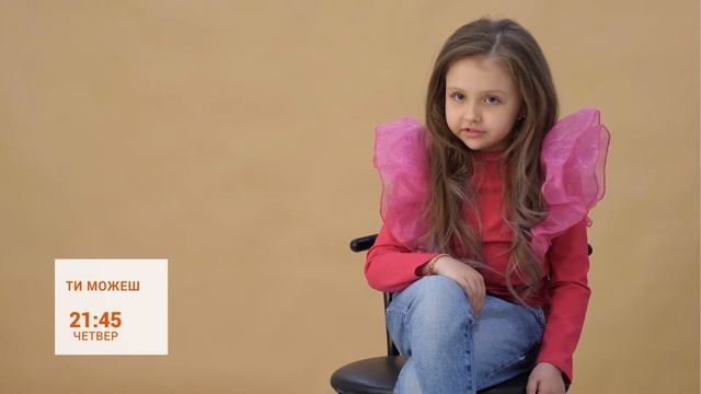 Анонс. «Ти можеш...бути моделлю» (22.04.21) смотреть онлайн
