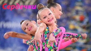 №141 Без игрушек - Сердечки (2:30)/Групповая программа/Муз