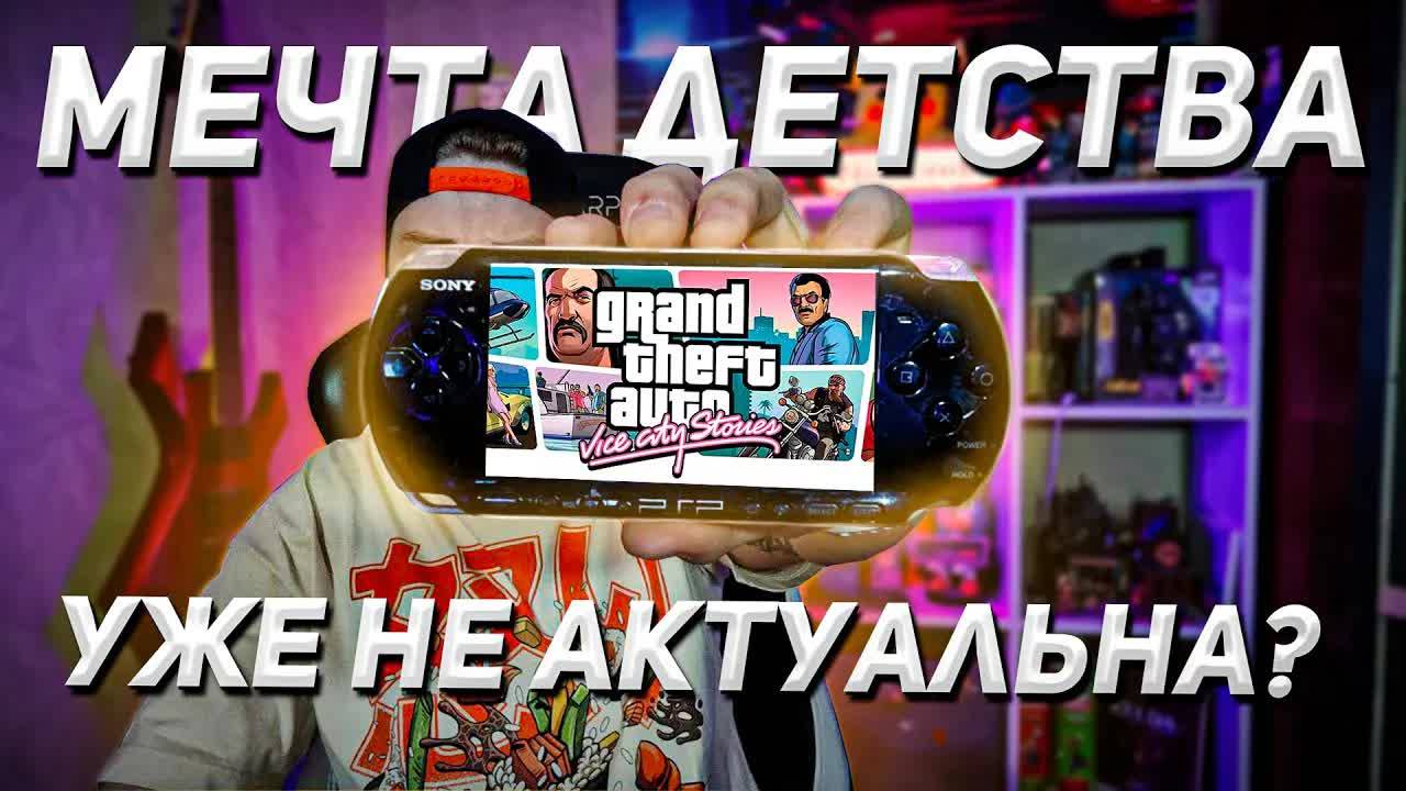 ВПЕРВЫЕ КУПИЛ PSP В 2025 НО ЗАЧЕМ | Мой опыт с PSP-3006 смотреть онлайн