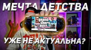 ВПЕРВЫЕ КУПИЛ PSP В 2025 НО ЗАЧЕМ | Мой опыт с PSP-3006
