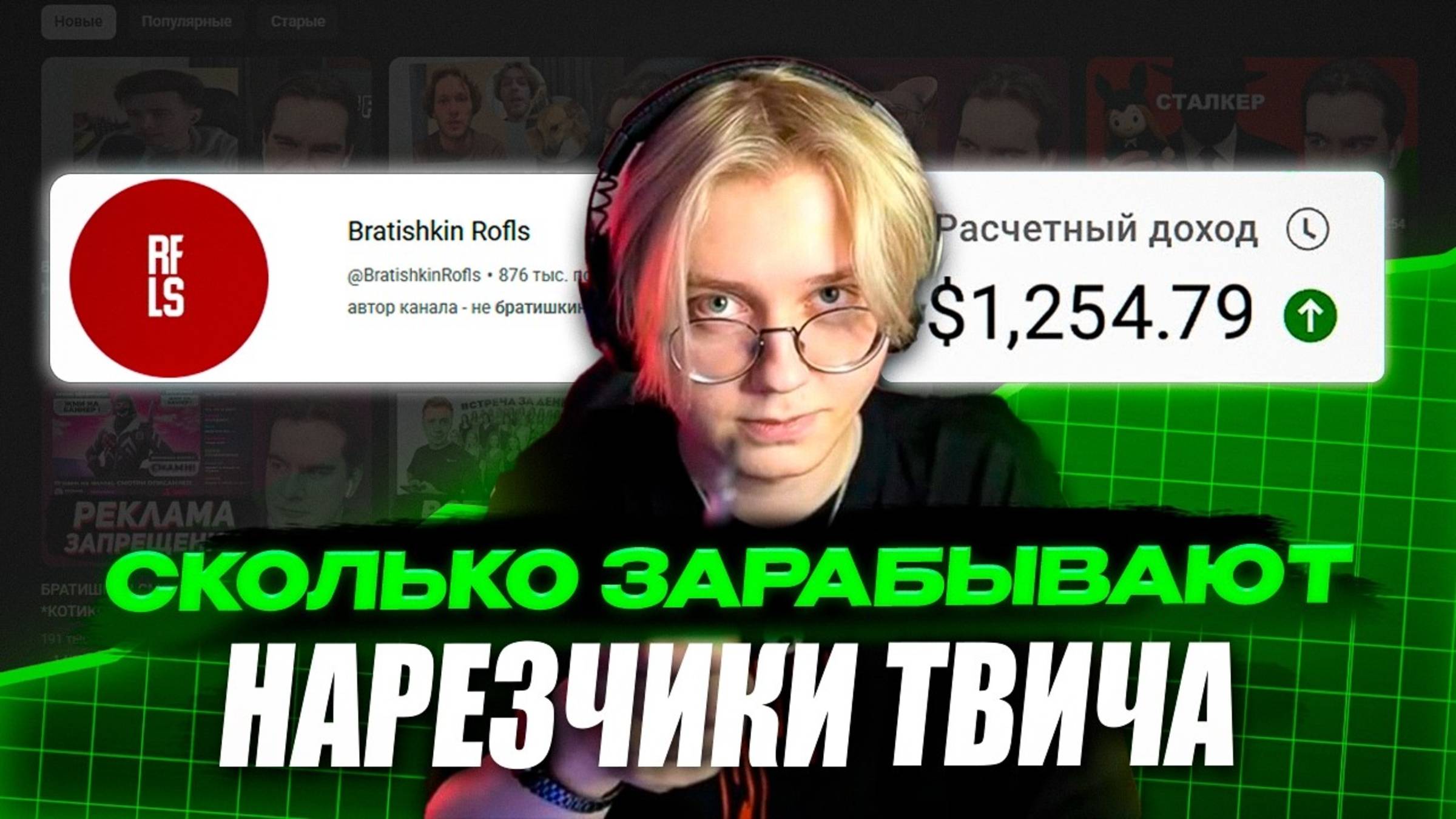 Сколько Зарабатывают Нарезчики Твич Стримеров