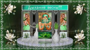 БЕ(З)ПЛАТНЫЙ ПРОЕКТ - "ДЫХАНИЕ ВЕСНЫ" #BluffTitler