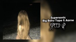 Supersonic || Суперсоник || speed up || Думаю, нас не догонят, нас ||