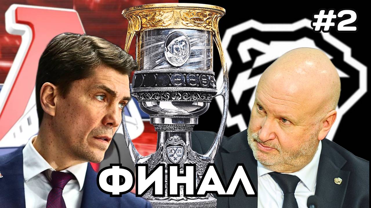 ФИНАЛ КУБКА ГАГАРИНА НА ПК - ЛОКОМОТИВ Vs ТРАКТОР #2