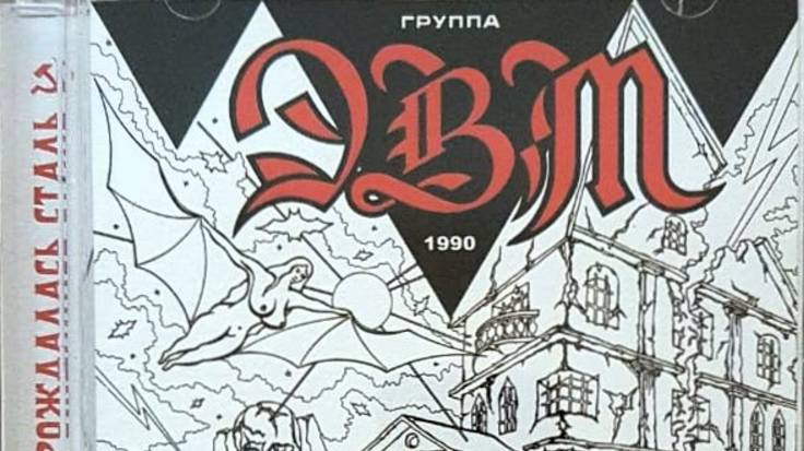 Рок-группа "ЭВМ". "Здравствуй, Дурдом!" 1990г. смотреть онлайн