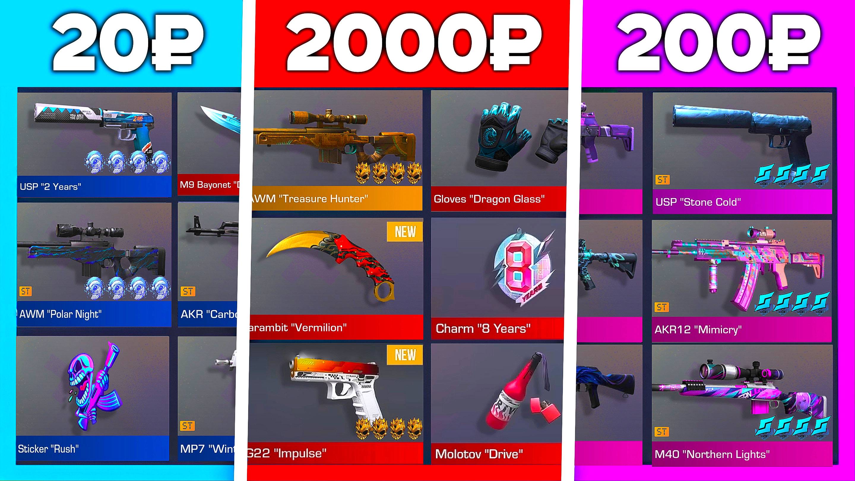 КУПИЛ АККАУНТЫ ДОНАТЕРОВ ЗА 20р / 200р / 2.000р В Standoff 2! смотреть онлайн