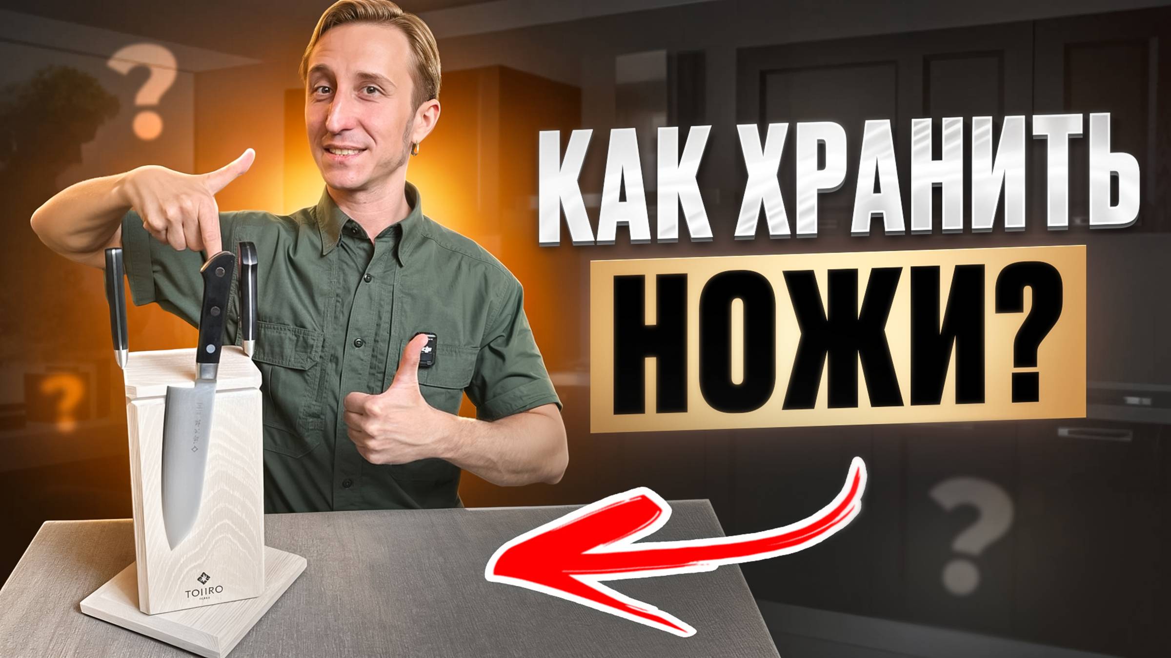 ПОДСТАВКИ ДЛЯ НОЖЕЙ! КАК ПРАВИЛЬНО ХРАНИТЬ НОЖ? смотреть онлайн