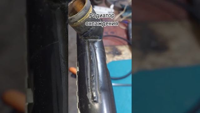 Ремонт пластика Каменское. Ремонт радиатора охлажден? смотреть онлайн