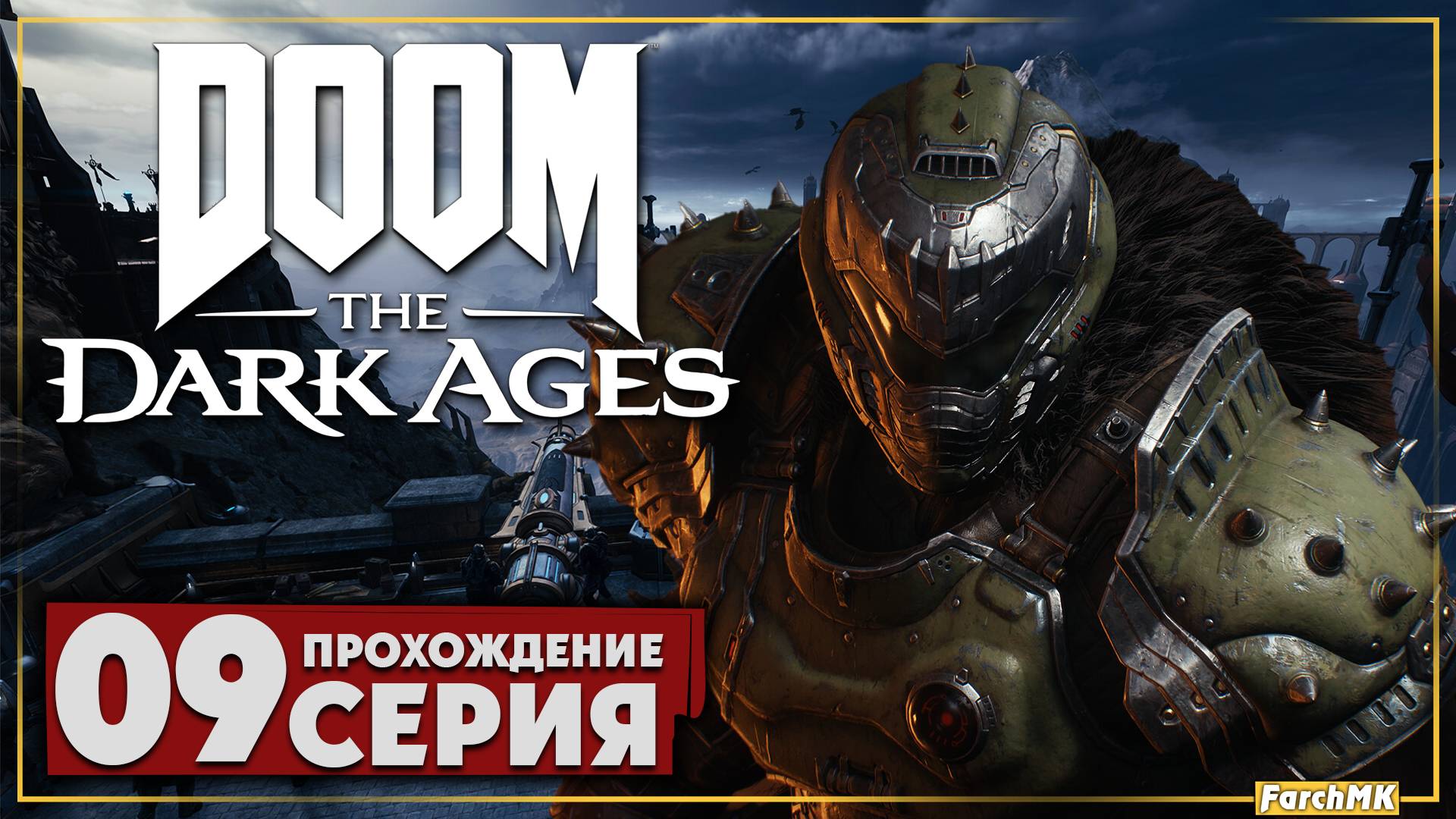 Чрево зверя ➤ DOOM: The Dark Ages 🅕 Прохождение #9 | На Русском | PC