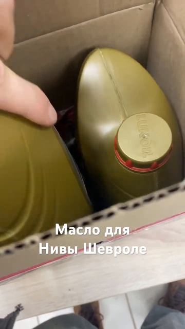 Какое масло лучше для нивы шевроле? #нива#нивашевроле#? смотреть онлайн