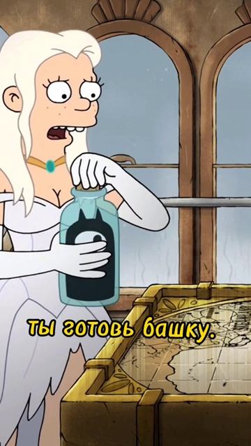 Молоток в помощь 🔨 #disenchantment #shorts