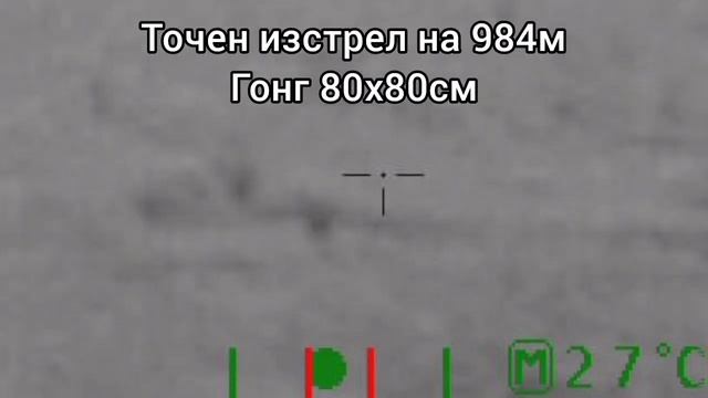 Tермо Прицел ARCHER HUNTER -Точен изстрел на 984м