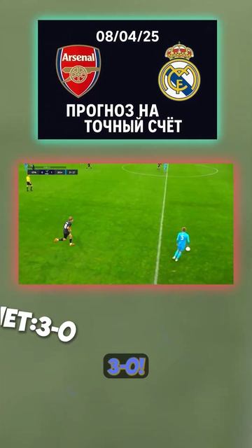 Артета против Анчелотти: Арсенал выиграет крупно. Точ? смотреть онлайн