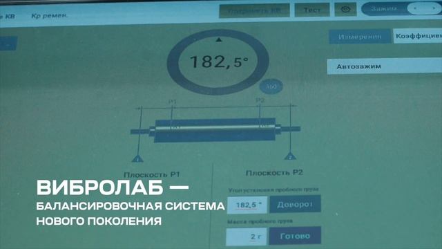 Балансировочный станок для малых роторов ПИКАССО смотреть онлайн