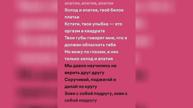 Зараза - Холод и Апатия (speed Up + Lyrics)