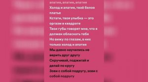 Зараза - Холод и Апатия (speed up + lyrics)