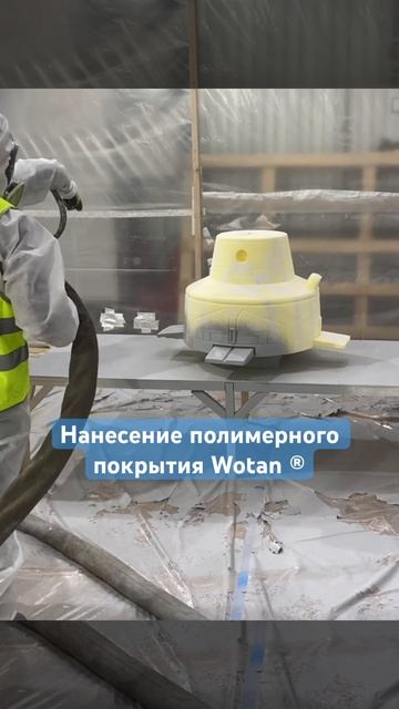 Нанесение полимерного покрытия Wotan® на пенопласт #shorts смотреть онлайн