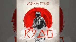 Кудо