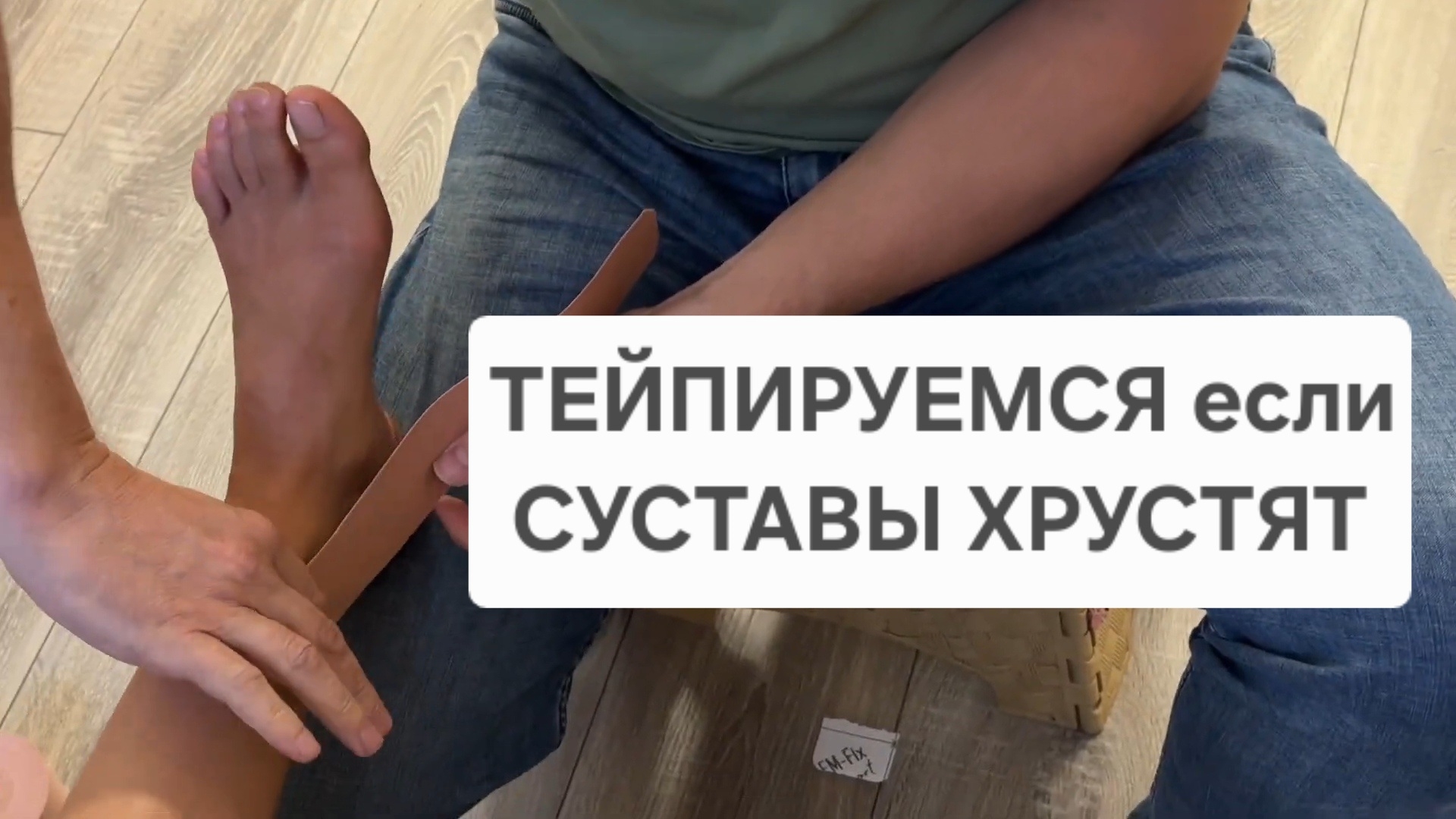 Тейпируем суставы стопы 🦶🏻 при хрусте и нестабильности смотреть онлайн