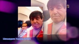 Махмадали Умаров 2025 Судьба нам далла
