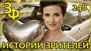 248 Они всегда рядом, Предупреждают, оберегают и иногда, спасают